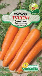 Морковь "Тушон", 2 гр