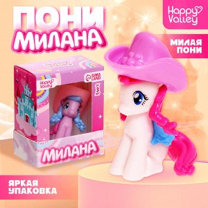 Игрушка пони «Милана», МИКС