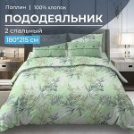 Пододеяльник 2-спальный, поплин (Симфония, зеленый)