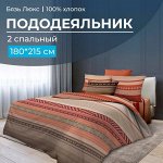 Пододеяльник 2-спальный, бязь &quot;Люкс&quot; (Dakar)