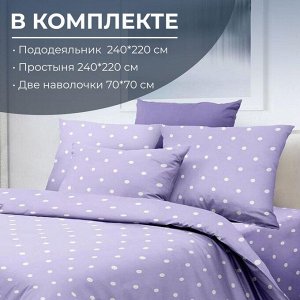 Комплект постельного белья Евромакси, перкаль (Вивьен лилак)