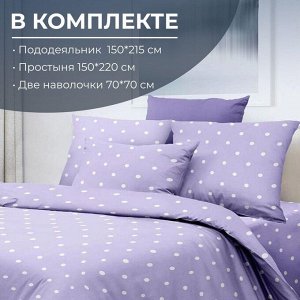 Комплект постельного белья 1,5-спальный, перкаль (Вивьен лилак)