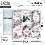 Бумага для скрапбукинга «Сказочный праздник», почта, 30.5x32 см, 180 г/м²