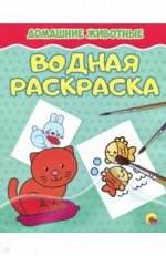 Домашние животные