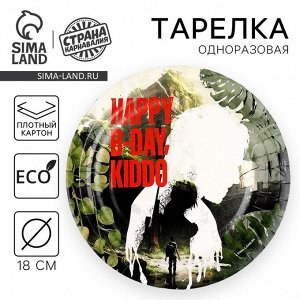 Тарелка одноразовая бумажная «Happy Birthday», игра, 18 см