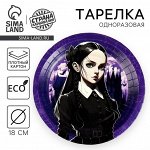 Тарелка одноразовая бумажная «С Днём Рождения», 18 см