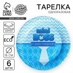 Тарелка одноразовая бумажная &quot;С днём рождения&quot; mini boss, набор 6 шт, 18 см