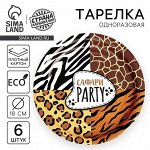 Тарелка одноразовая бумажная Сафари Party, 18 см, набор 6 шт