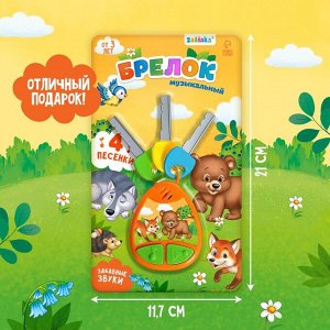 Детский брелок, музыкальный, звуковые эффекты, цвет оранжевый