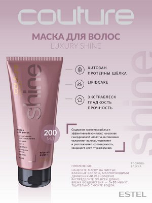 Эстель Подарочный набор для волос шампунь 300 мл, маска 200 мл, масло для волос Estel HAUTE COUTURE НАБОР SHINE