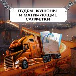 Корейские пудры и кушоны, матирующие салфетки