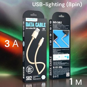 Кабель для зарядки телефона (Iphone) USB-lighting (8pin), 3 А, 1 м,  (провод питания) S02 золотистый, Smartbuy (iK-512-S02g)