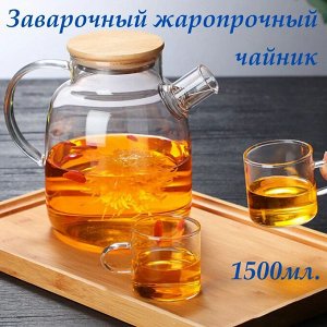Заварочный чайник TEA POT / 1500 мл