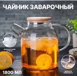 Заварочные чайники