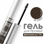 Гель д/бровей TF оттеночный Brow gel color fixing, тон 10 Брюнет