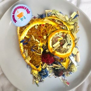 Вкусовая добавка в чай "№ 5. Лимон, апельсин,лемонграсс", 1 шт. (13-18 гр)