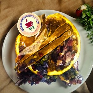 Вкусовая добавка в чай "№ 8. Апельсин, корица,перец",, 1 шт. (13-18 гр)