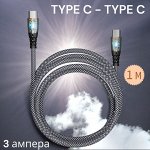Кабель для зарядки телефона TYPE C - TYPE C, 3 А, нейлоновый, 1 м (провод питания), с прозрачными наконечниками, Smartbuy (IK-3112FCTRANSP-BLACK)