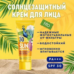 "SUN SCREEN" Солнцезащитный крем для лица SPF-30 с экстрактом Камелии 50мл