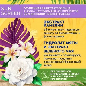 "SUN SCREEN" Солнцезащитный крем для лица и тела SPF-30 с экстрактом Камелии 140мл