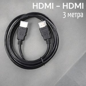 Кабель (провод), 3 м, HDMI - HDMI (АудиоВидео) ver.1.4b A-M/A-M Smartbuy (K-331-90)