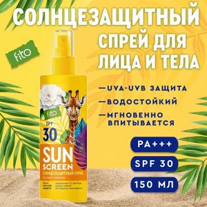 "SUN SCREEN" Солнцезащитный спрей для лица и тела SPF-30 с экстрактом Камелии 150мл