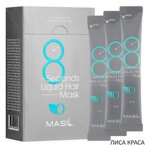 Маска Для Объема Волос Masil 8 Seconds Liquid Hair Mask