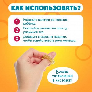 Антистрессовый акупунктурный массажер для пальцев рук Просто-Полезно "Для маленького гения" (золото)