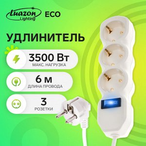 Удлинитель Luazon Lighting ECO, 6 метров