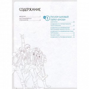 Книга 978-5-00141-564-0 как нарисовать айдола в стиле манага