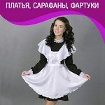 Школьные платья, сарафаны, фартуки