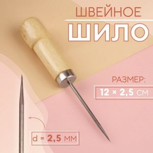 Шило швейное, 12x2.5 см