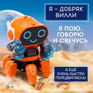 Робот музыкальный «Вилли», световые и звуковые эффекты, ходит, русская озвучка, цвет оранжевый