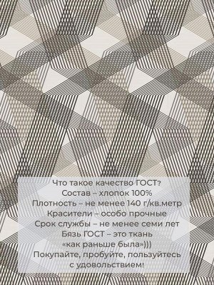 Пододеяльник 1,5-спальный, бязь ГОСТ (220) (Родриго, бежевый)
