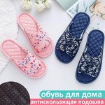 Обувь для дома — Ноги в комфорте