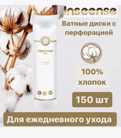 Диски ватные с перфорацией хлопок 150шт