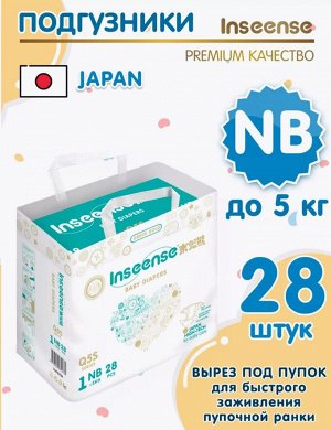 Подгузники детские для новорожденных Q5S NB(0-5 кг) 28шт