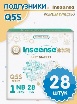 Подгузники детские для новорожденных Q5S NB(0-5 кг) 28шт