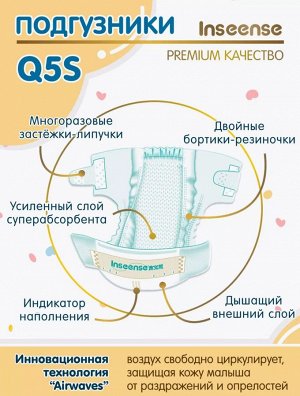 Подгузники детские для новорожденных Q5S NB(0-5 кг) 28шт