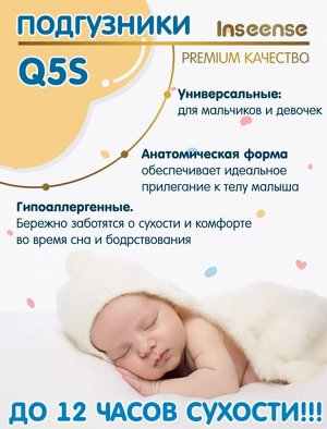 Подгузники детские для новорожденных Q5S NB(0-5 кг) 28шт