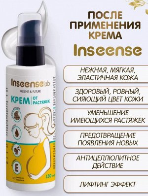 Крем от растяжек для тела 150 мл