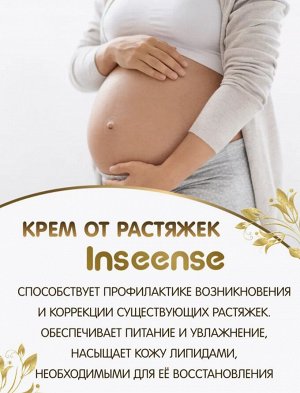 Крем от растяжек для тела 150 мл