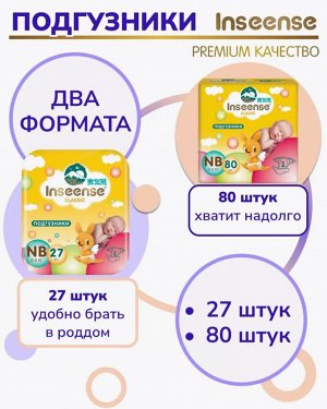 Подгузники детские памперсы для новорожденных Classic NB (0-5 кг) 80 шт