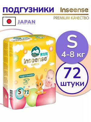 Подгузники детские памперсы Classic S (4-8 кг) 72 шт
