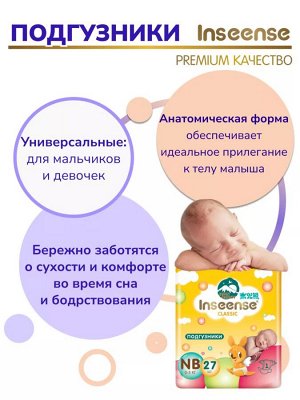 Подгузники детские памперсы для новорожденных Classic NB (0-5 кг) 27 шт