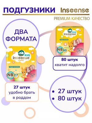 Подгузники детские памперсы для новорожденных Classic NB (0-5 кг) 27 шт