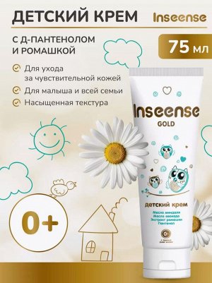 Детский крем увлажняющий с д-пантенолом и ромашкой GOLD 75 мл