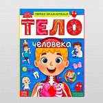 Энциклопедии — биология, окружающий мир