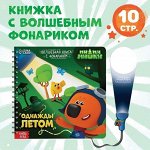 Книги-игры - с фонариком, лупой, квесты