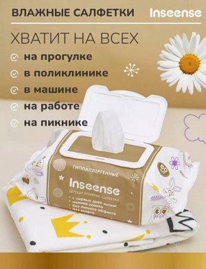 Влажные детские салфетки c экстрактом ромашки и витамином Е
